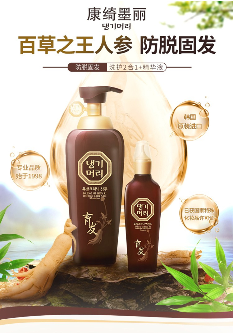 康绮墨丽（DAENG-GI-MEO-RI）-防脱育发生发密洗护二合一多效洗发套装-珍气泫洗发乳500_01.jpg