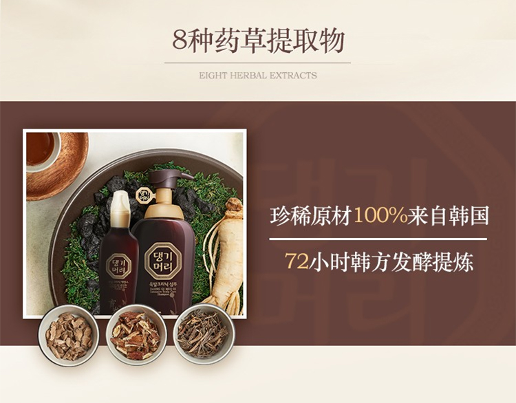 康绮墨丽（DAENG-GI-MEO-RI）-防脱育发生发密洗护二合一多效洗发套装-珍气泫洗发乳500_04.jpg