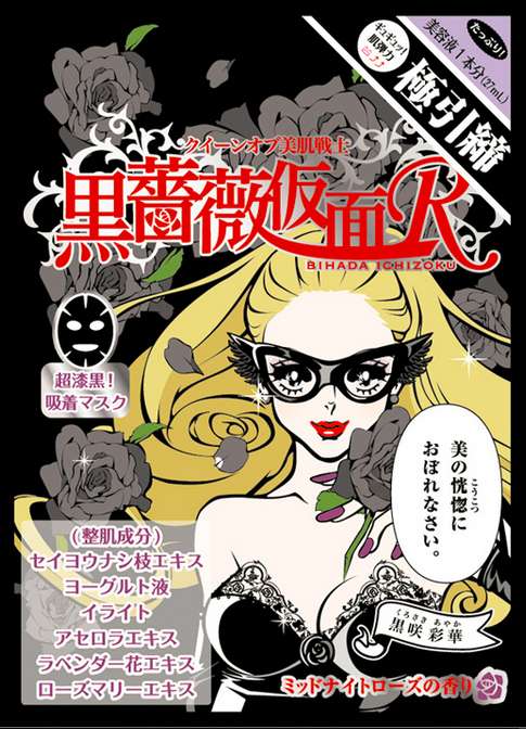 熬夜伴侣 新美肌一族面膜