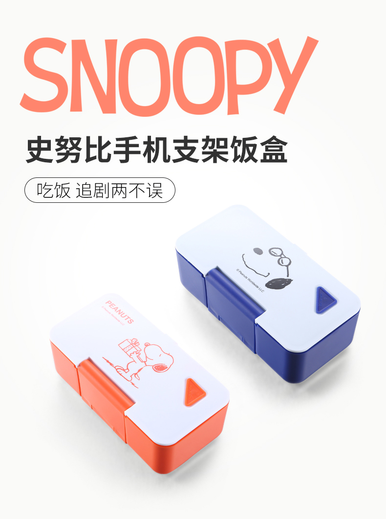 居家用品 史努比手机支架饭盒 微波炉可用 手机支架饭盒640ml蓝色