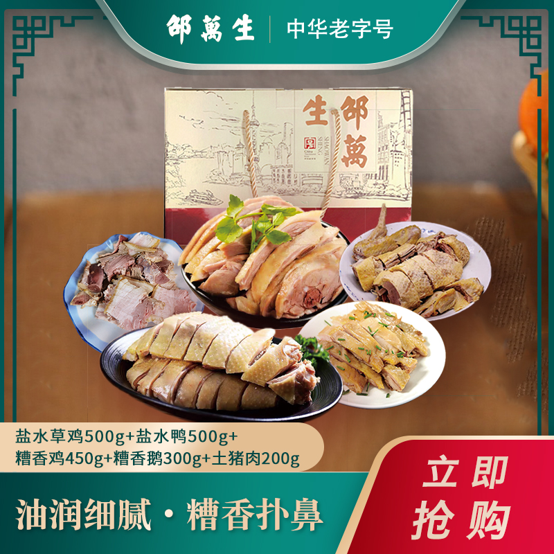 售后服务:邵万生食品    