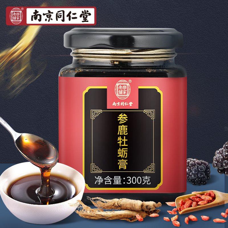 南京同仁堂 参鹿牡蛎膏 人参黄精桑葚膏枸杞茯苓牡蛎玛咖粉鹿鞭肾男人