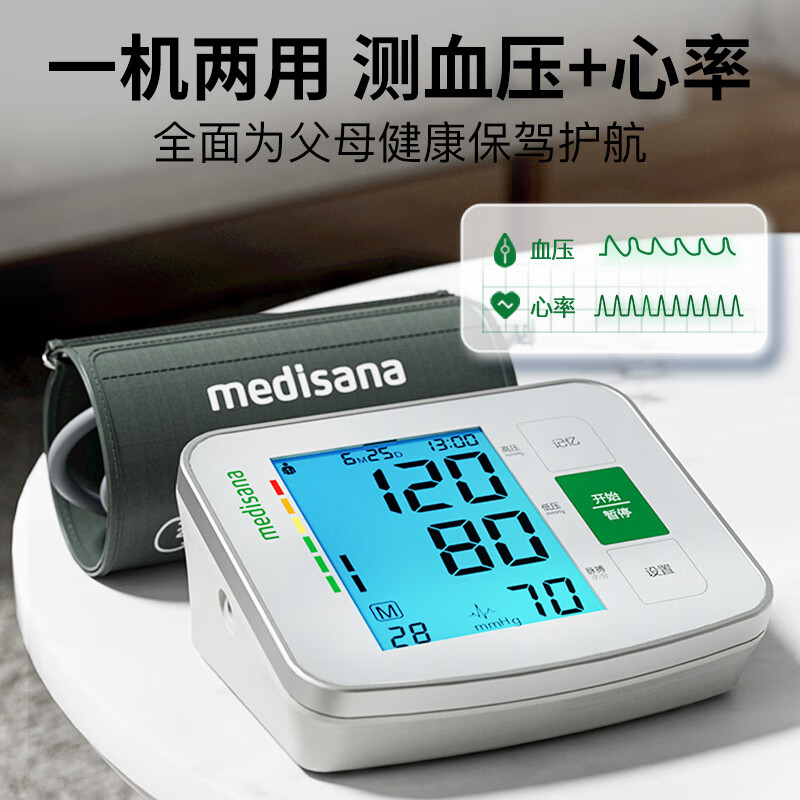medisana德国电子血压计老人家用血压仪成人医用上臂式智能加压测血压仪器U83CH