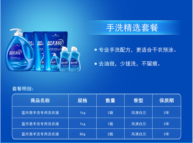10001024蓝月亮手洗洗衣液套装(手洗瓶1kg 手洗袋1kg*3 旅行装80g*2)