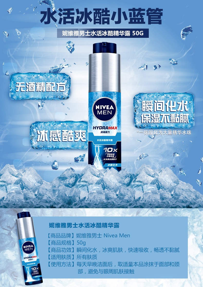 妮维雅男士水活冰酷小蓝管50g