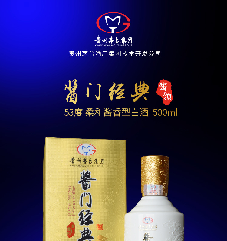 茅台集团--酱门经典(酱领),整箱出售,产地直发