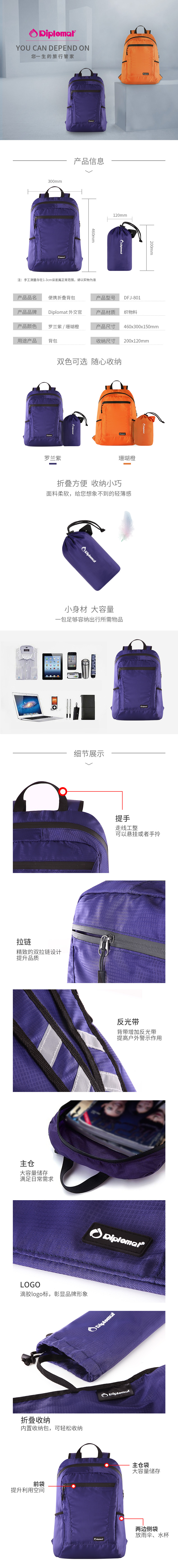 790px-DFJ-801便携折叠背包.jpg