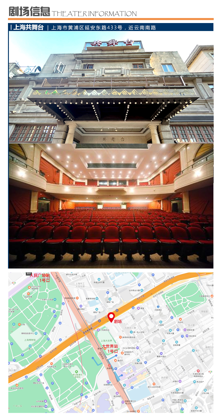 上海共舞台-剧场信息.jpg
