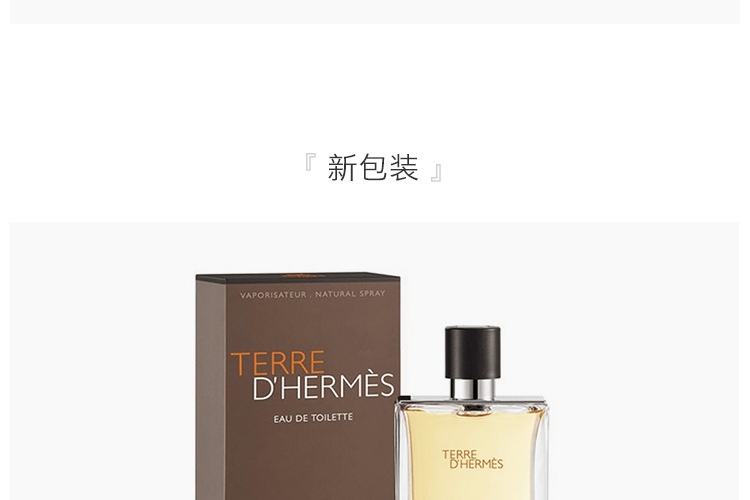 【专享】HERMÈS 爱马仕 大地男士香水