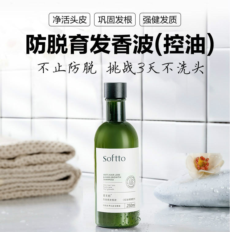 索芙特防脱育发洗发水控油清爽