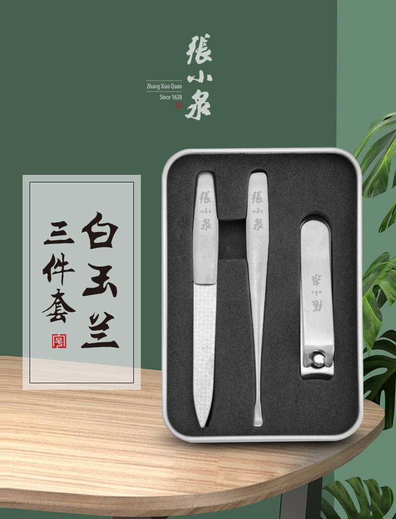 张小泉h41270100 白玉兰美甲三件套