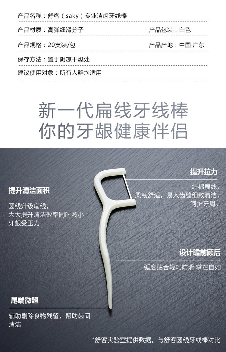 舒客专业洁齿牙线棒20支*10 skyx20-bx*10