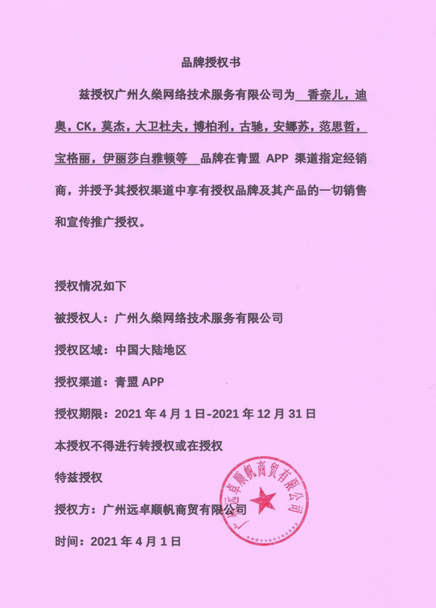 香水授权书2.png