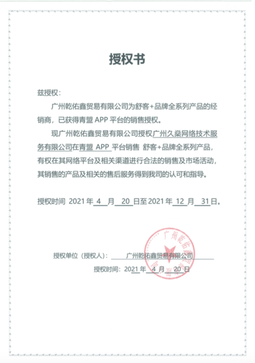 舒克品牌授权.png
