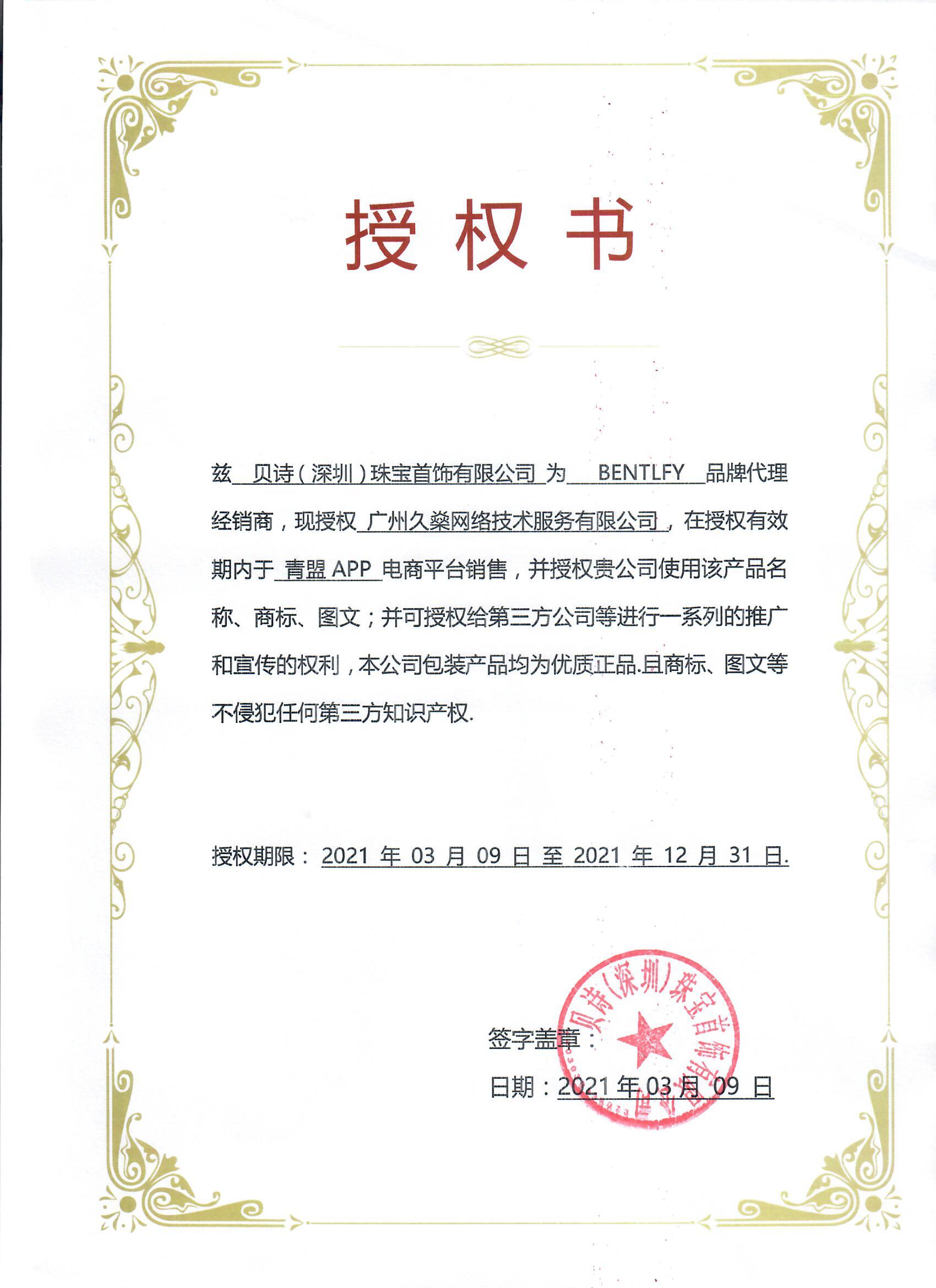 宾利授权.jpeg