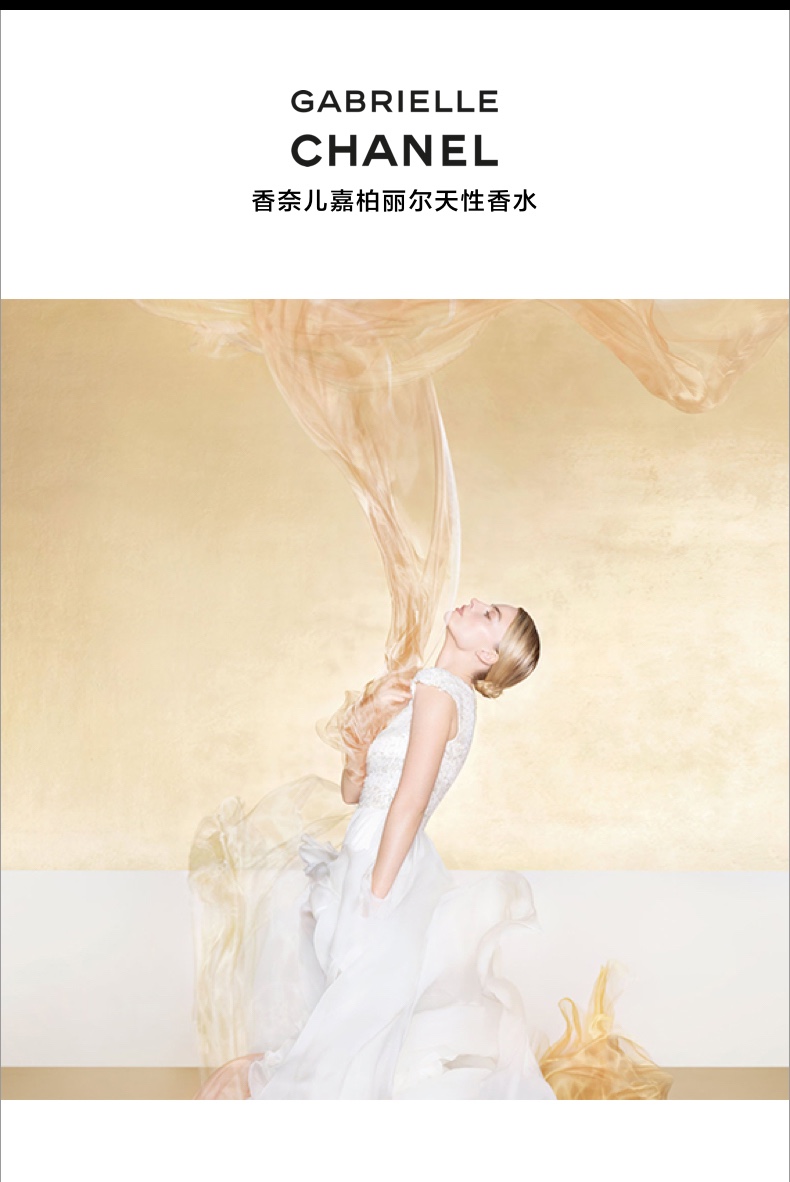 香奈儿(Chanel) 嘉伯丽尔女士香水(天性版)