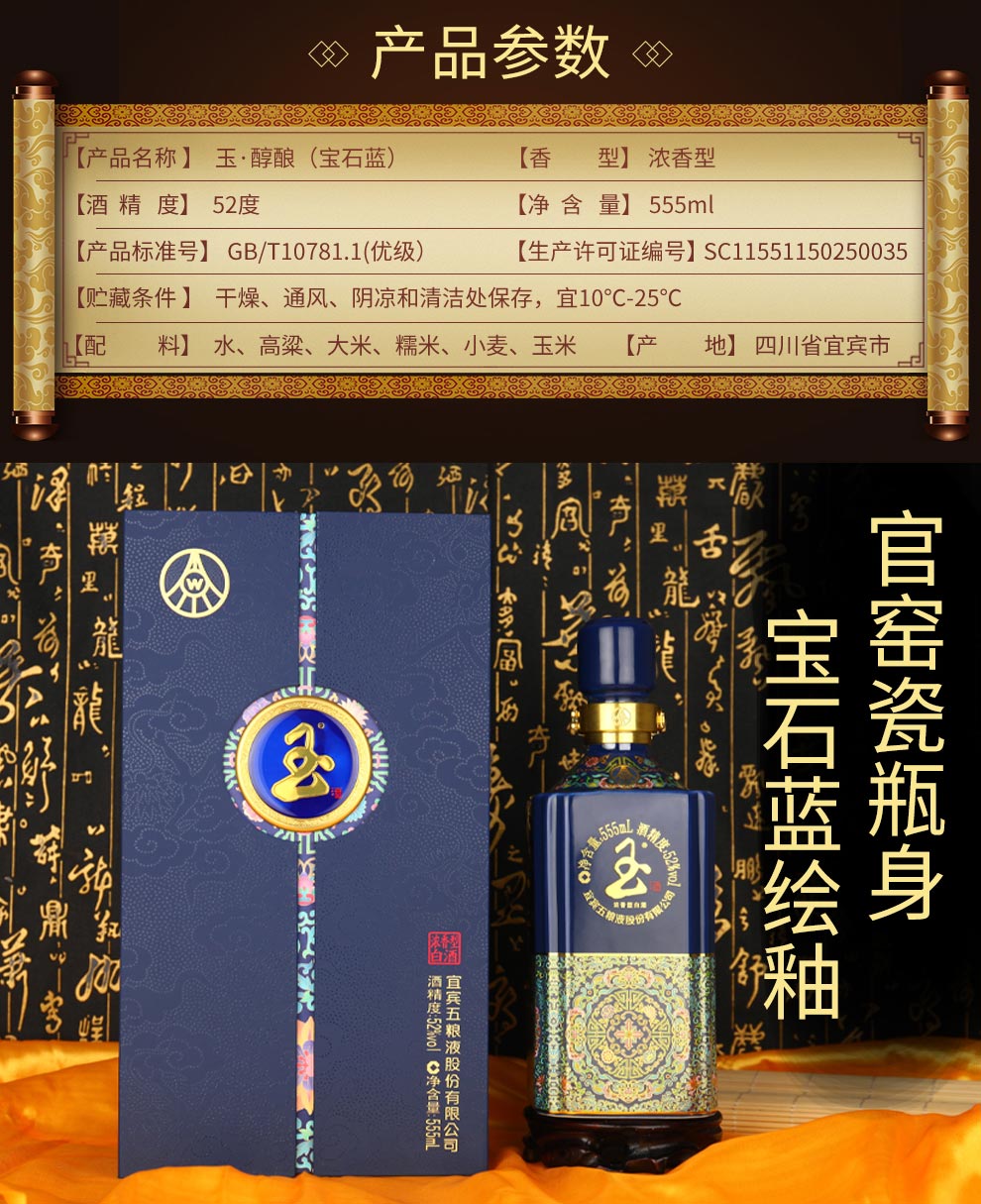 玉·醇酿宝石蓝-无水印_02.jpg