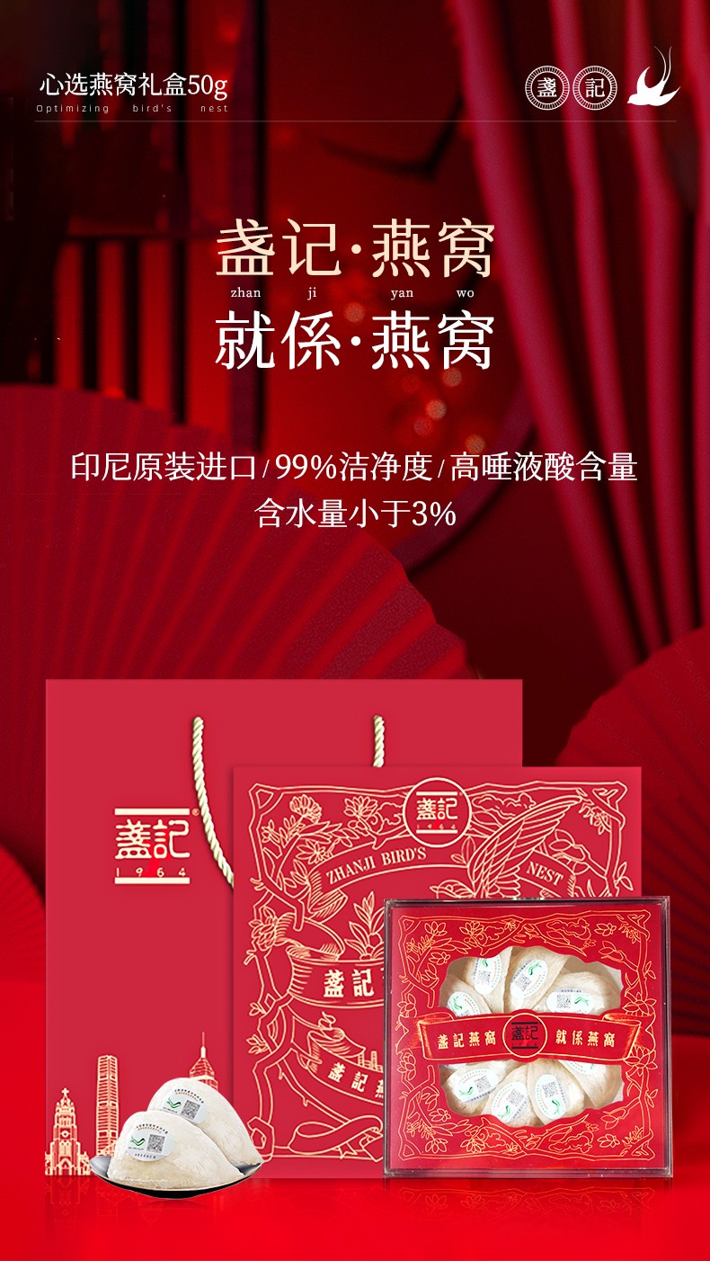 盏记严选印尼进口溯源燕窝干燕盏正品孕妇营养滋补品50g(金凤礼盒装)