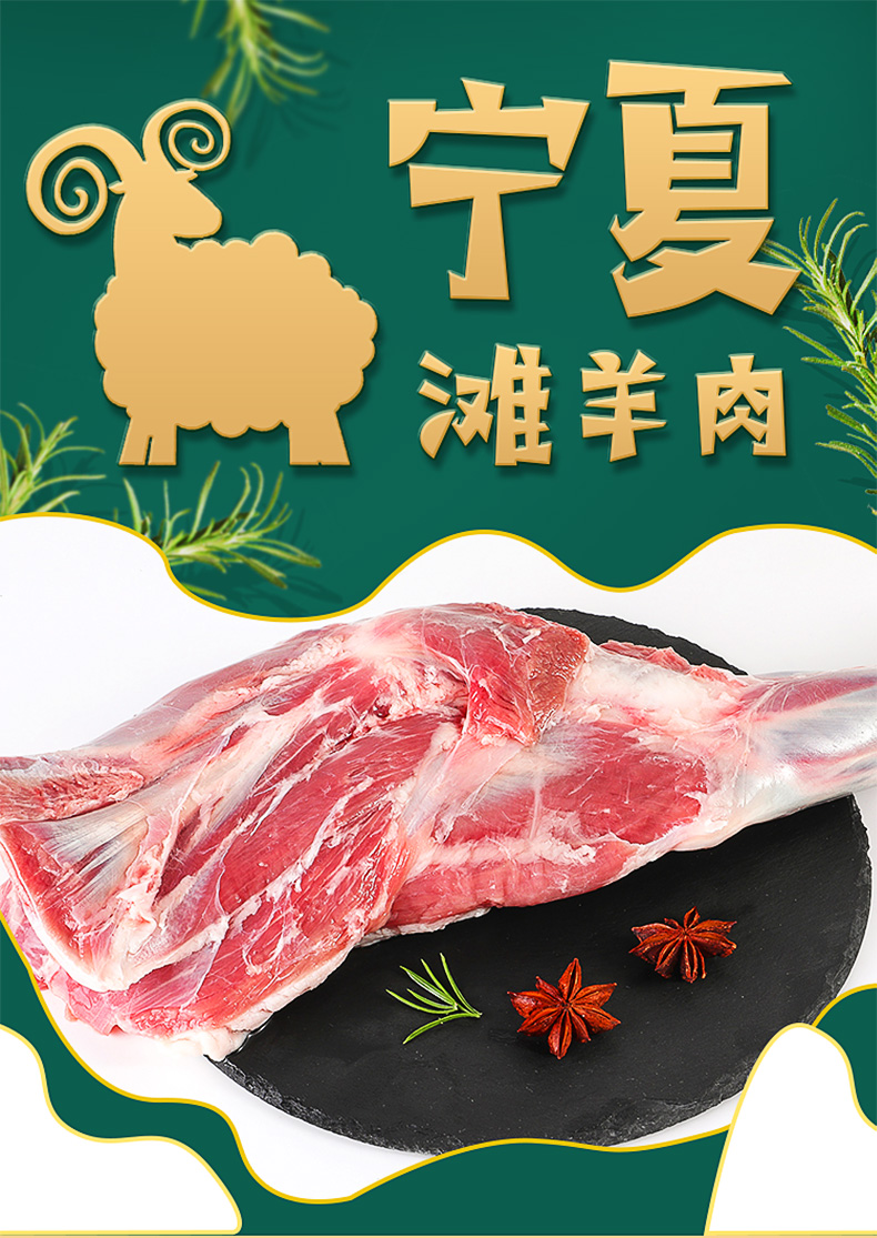 羊前腿详情_01.jpg