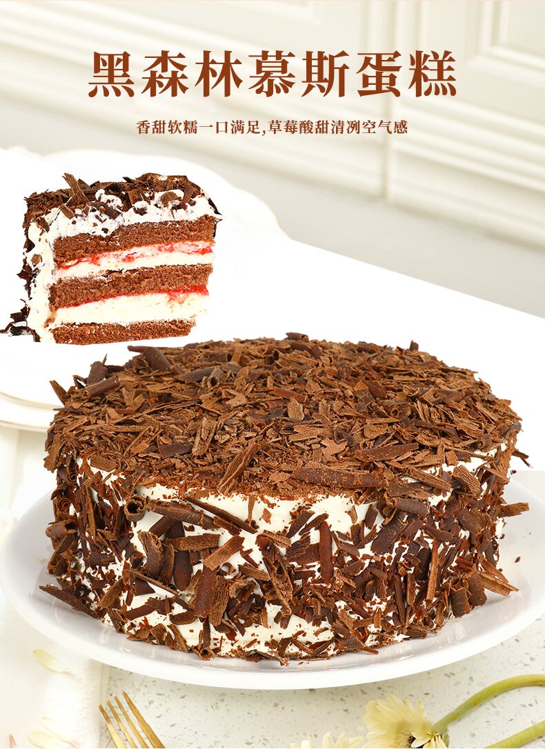 黑森林慕斯蛋糕_01_proc.jpg