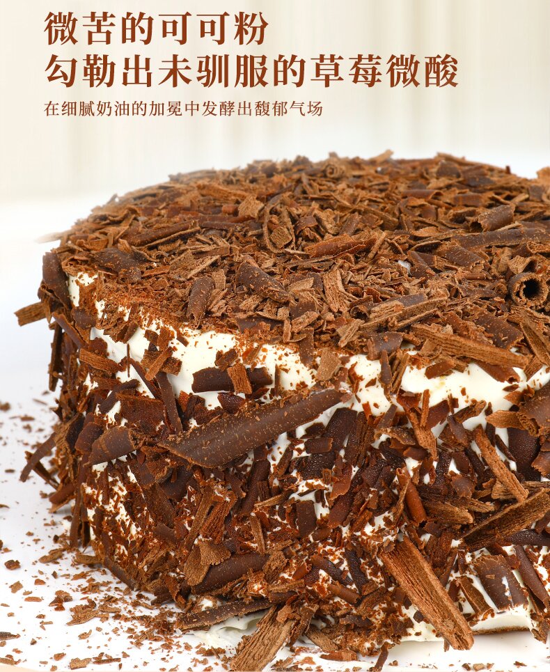 黑森林慕斯蛋糕_03_proc.jpg