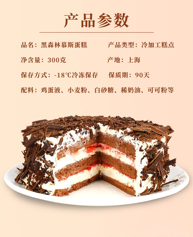 黑森林慕斯蛋糕_07_proc.jpg