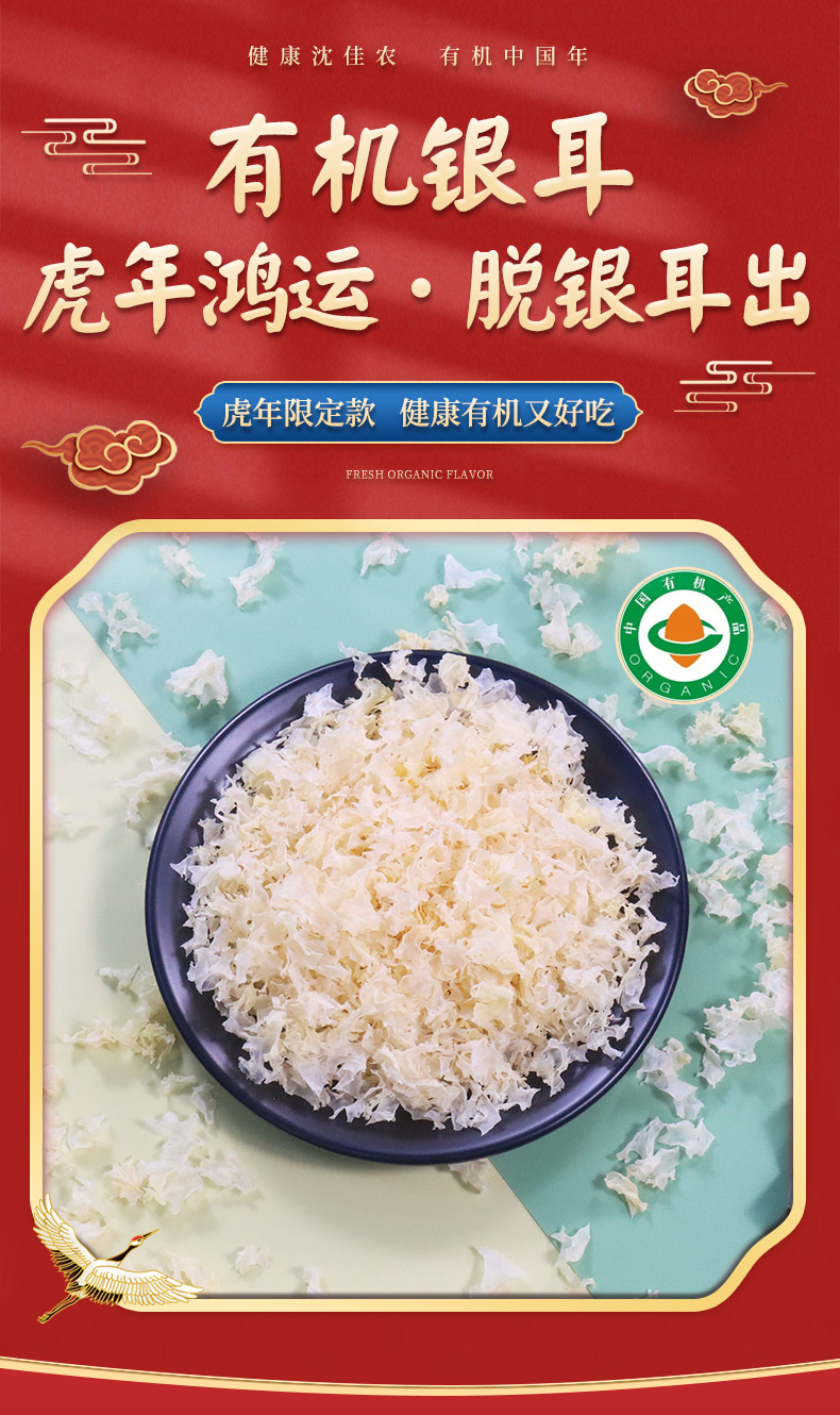 银耳_01.jpg