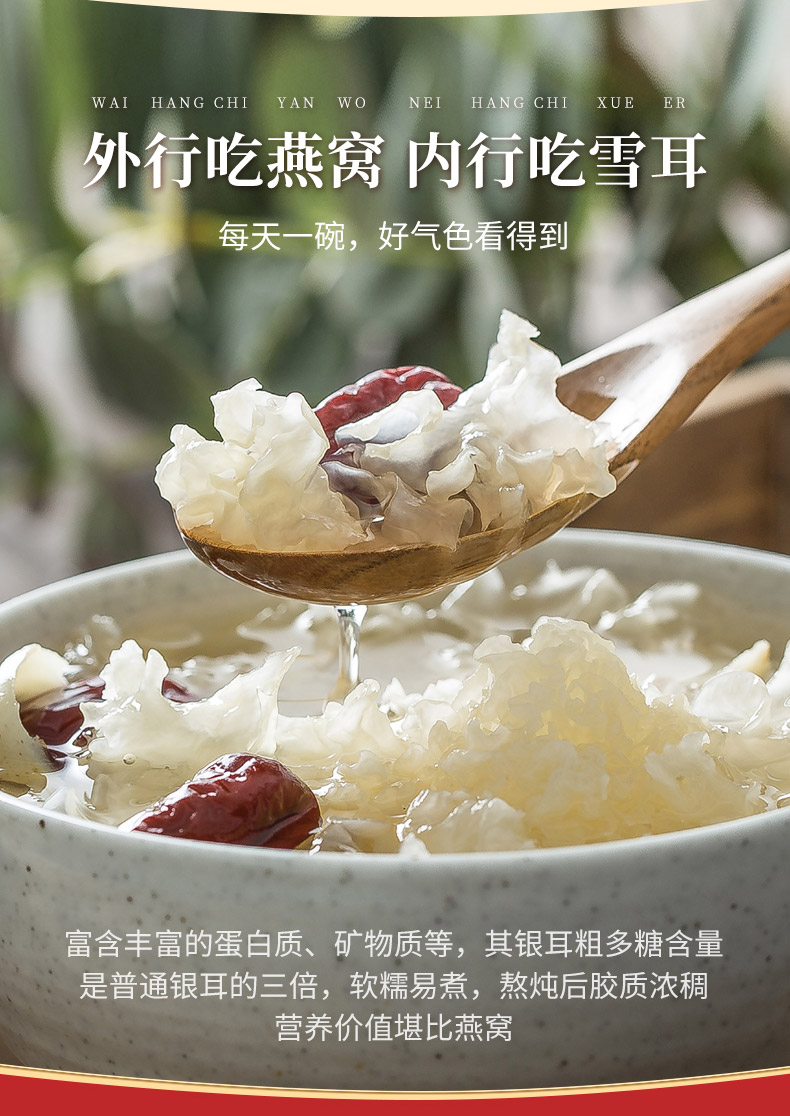 银耳_08.jpg