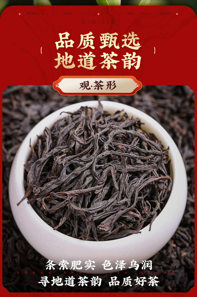 正山小种200g-3_05.jpg