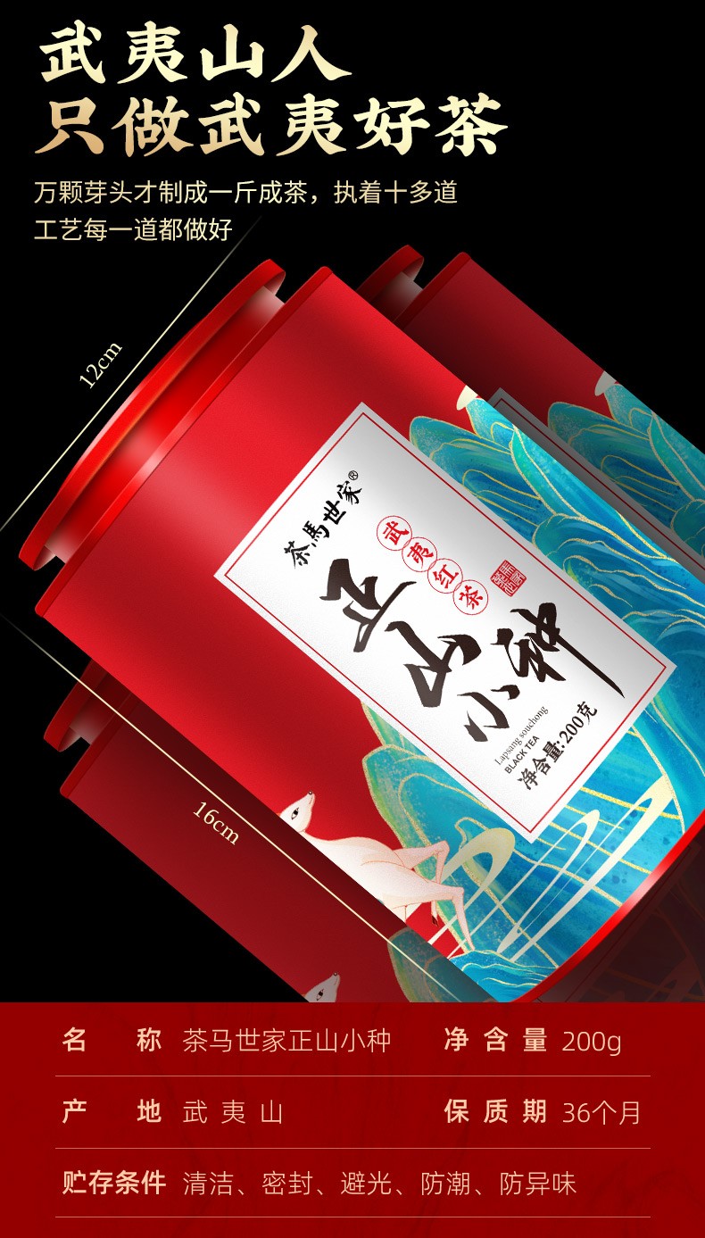 正山小种200g-3_08.jpg