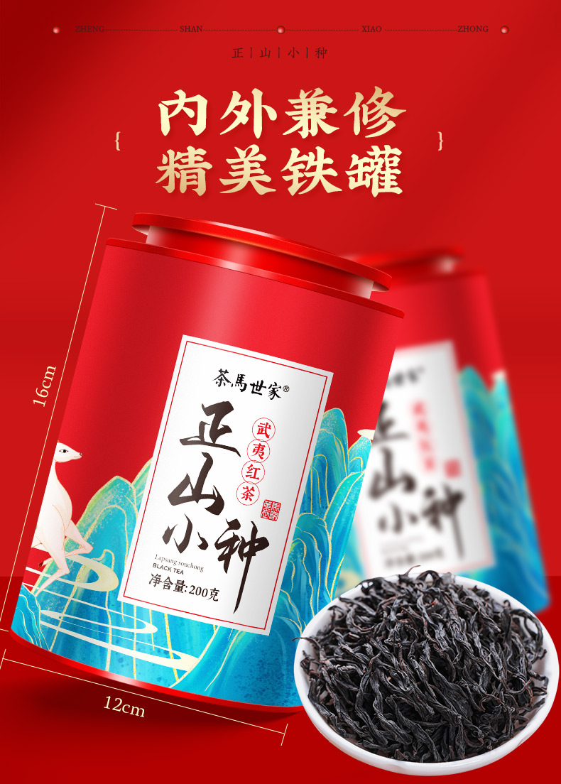 正山小种200g-3_10.jpg