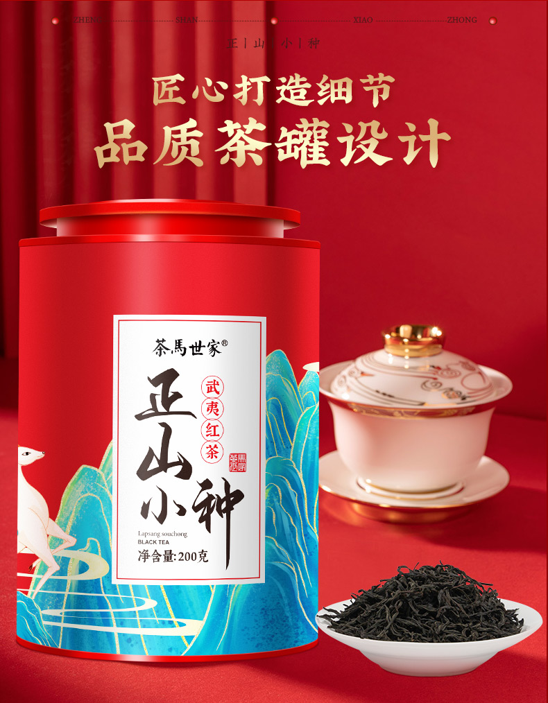 正山小种200g-3_11.jpg