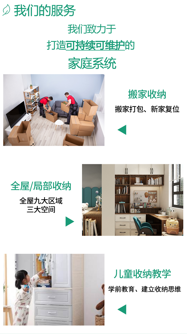 收纳服务详情_04.jpg