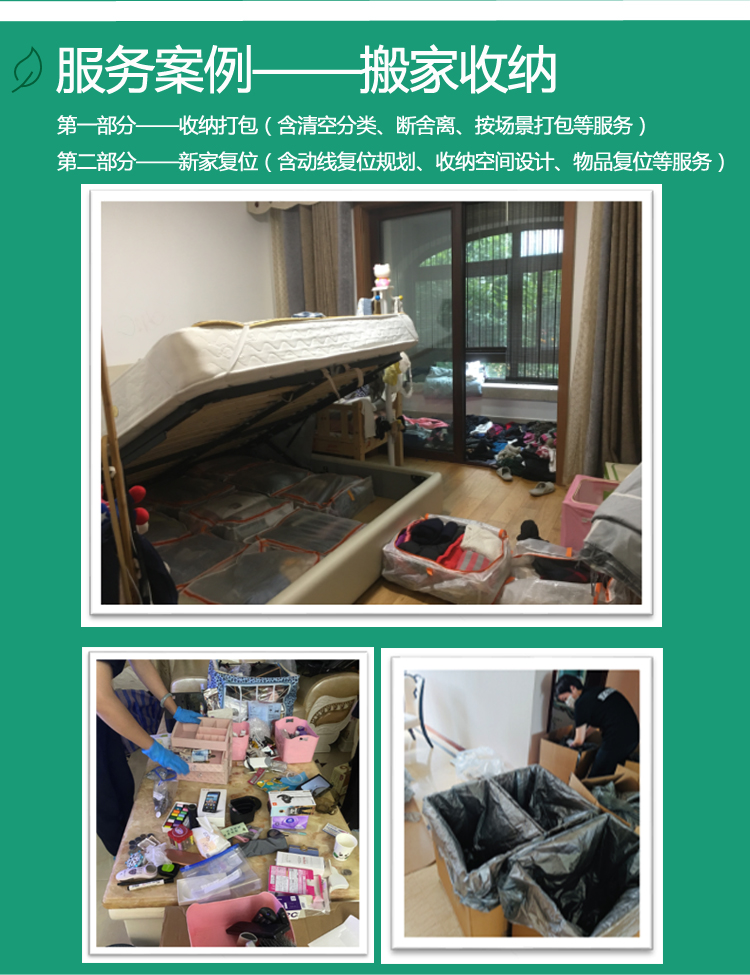 收纳服务详情_08.jpg