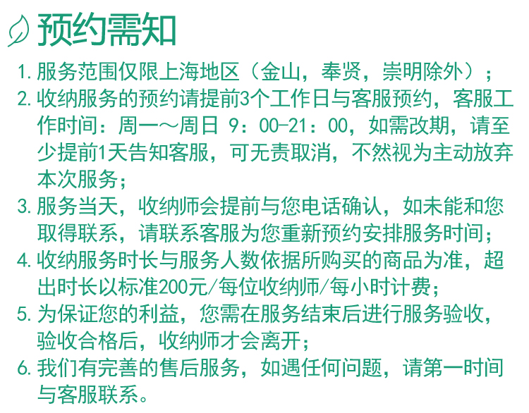 体验收纳预约需知.jpg
