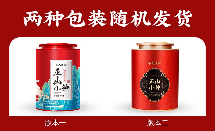 正山小种随机发.jpg