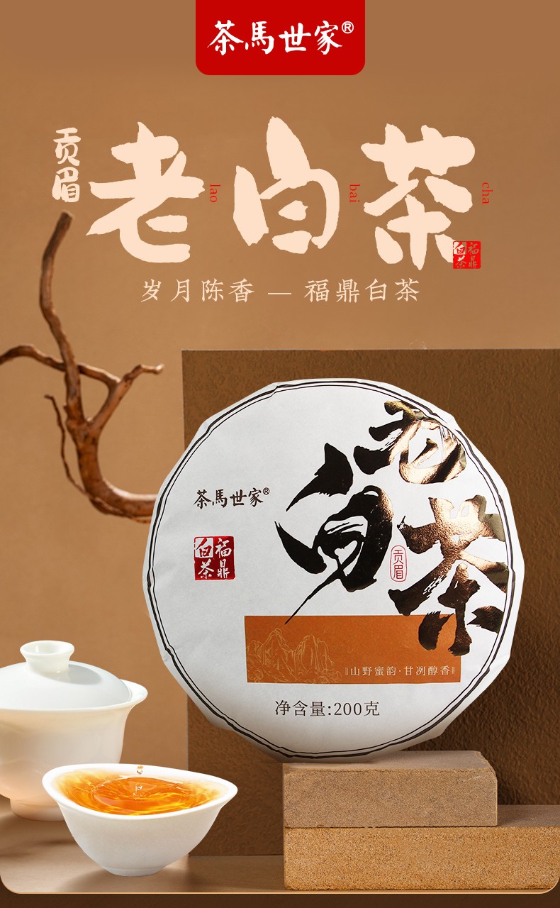 老白茶200g_01.jpg