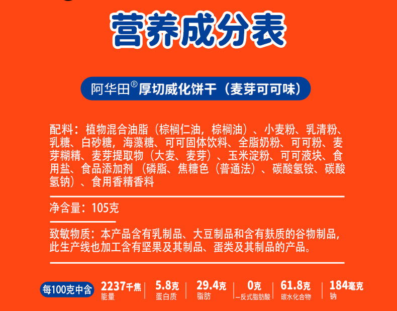 阿华田7层厚切威化饼干（袋装）-1220_11.jpg
