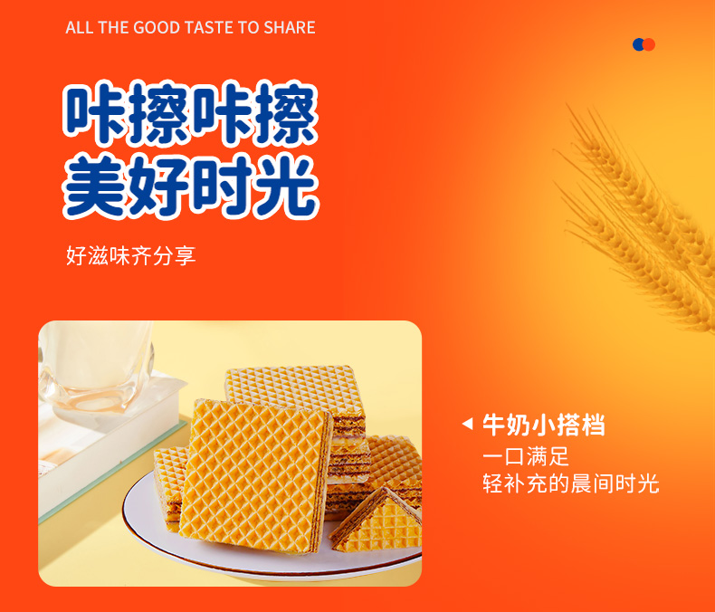 阿华田7层厚切威化饼干（袋装）-1220_13.jpg