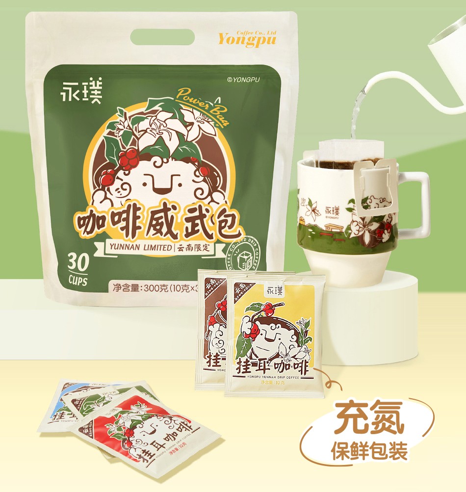 永璞云南限定挂耳咖啡包30包装