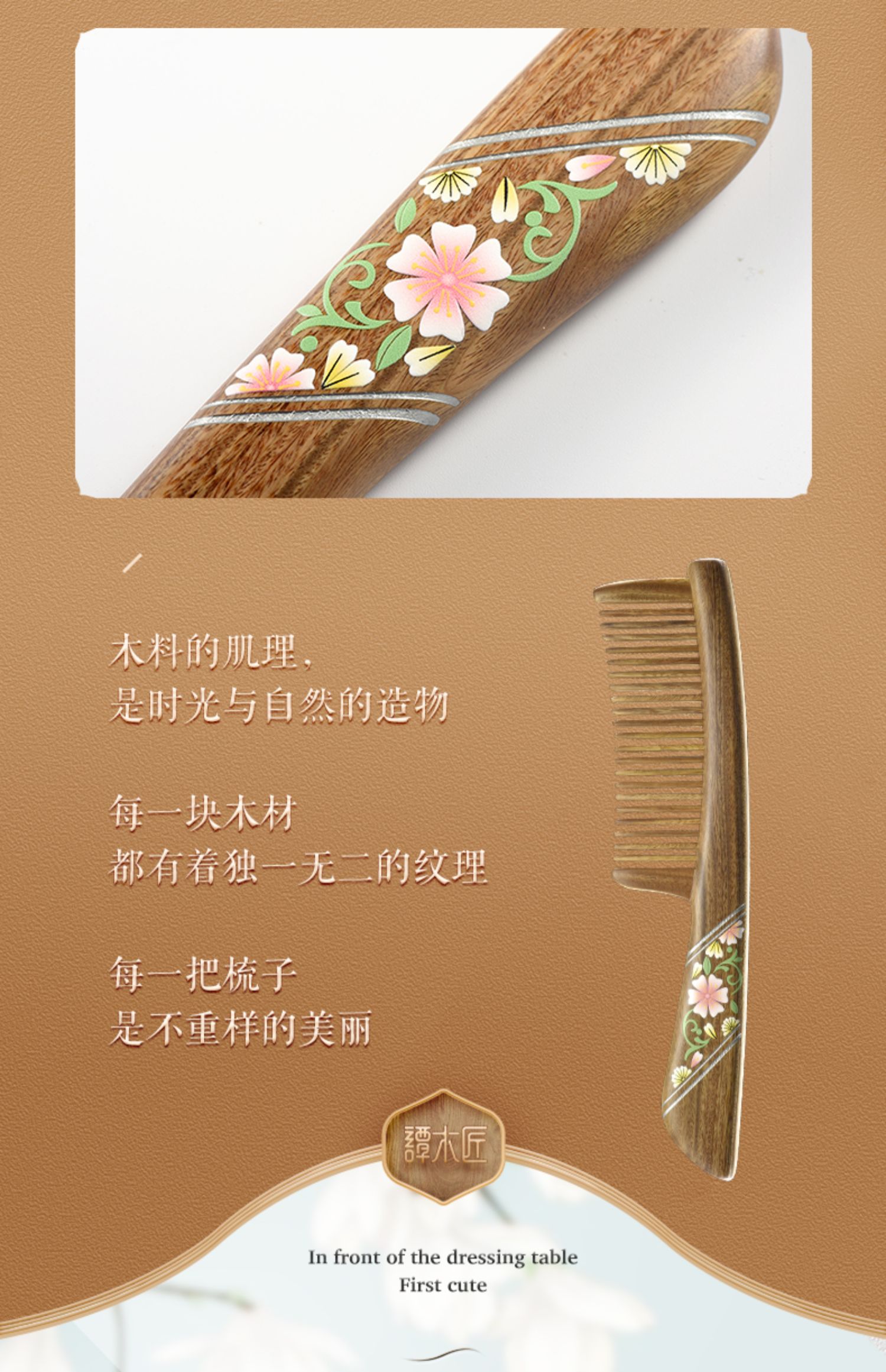 谭木匠正品镶齿梳礼盒花漫玉檀木梳子个人清洁护理浪漫礼品梳
