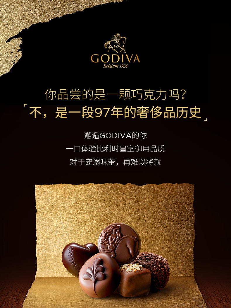 GODIVA歌帝梵巧克力礼盒