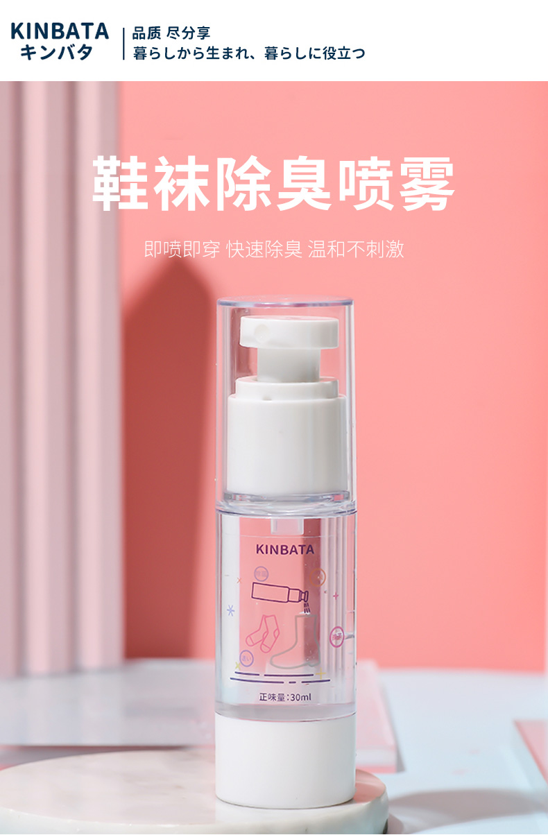 鞋袜除臭剂_01.jpg