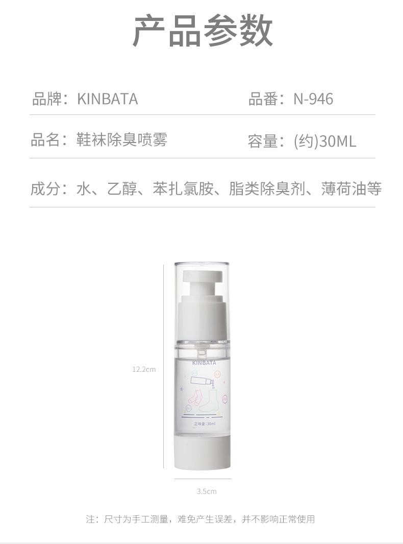 鞋袜除臭剂_03.jpg