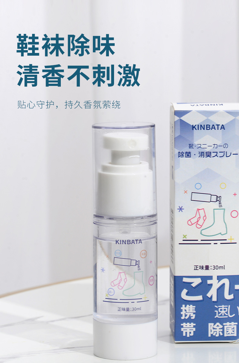 鞋袜除臭剂_10.jpg
