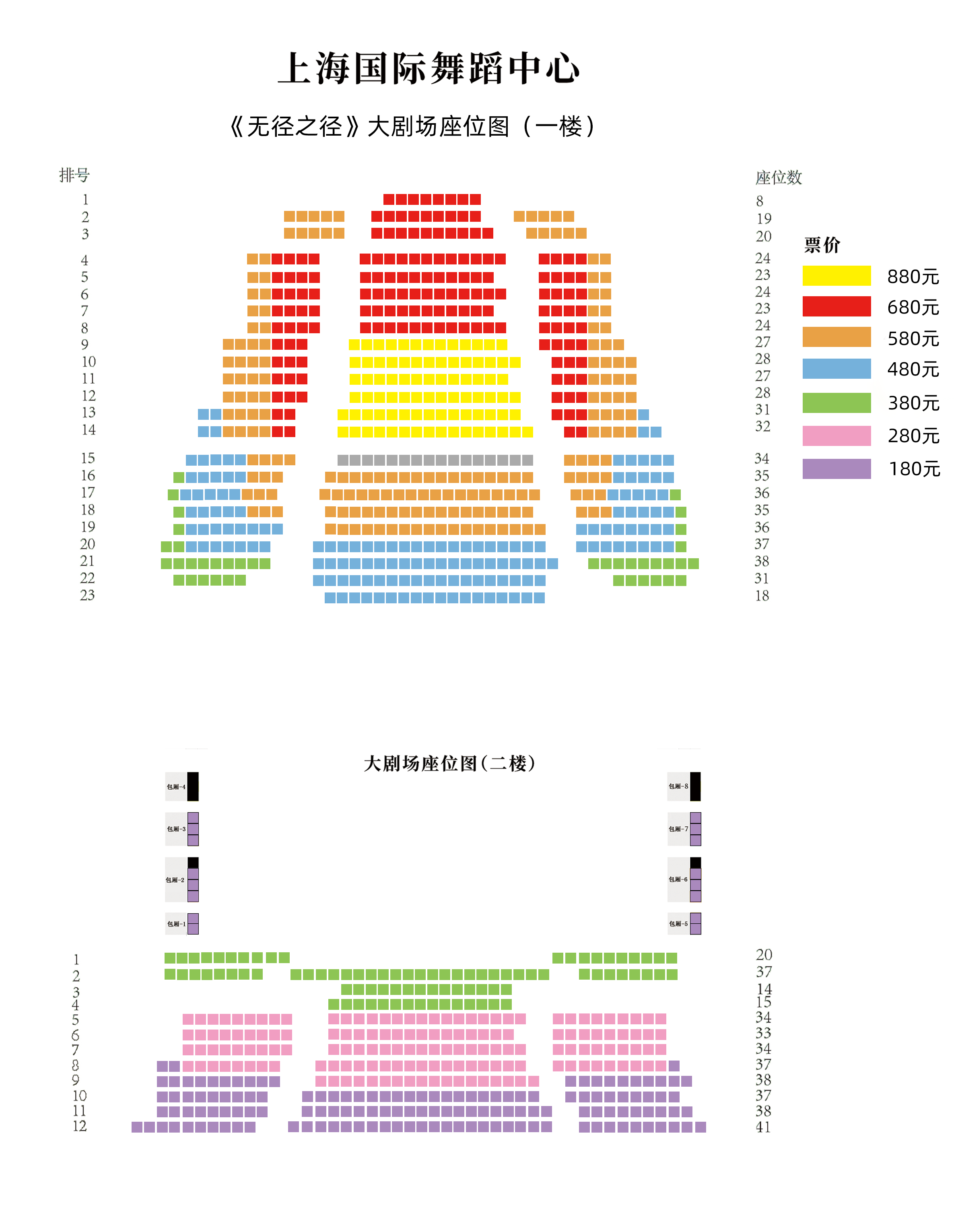 无径之径 座位图.png