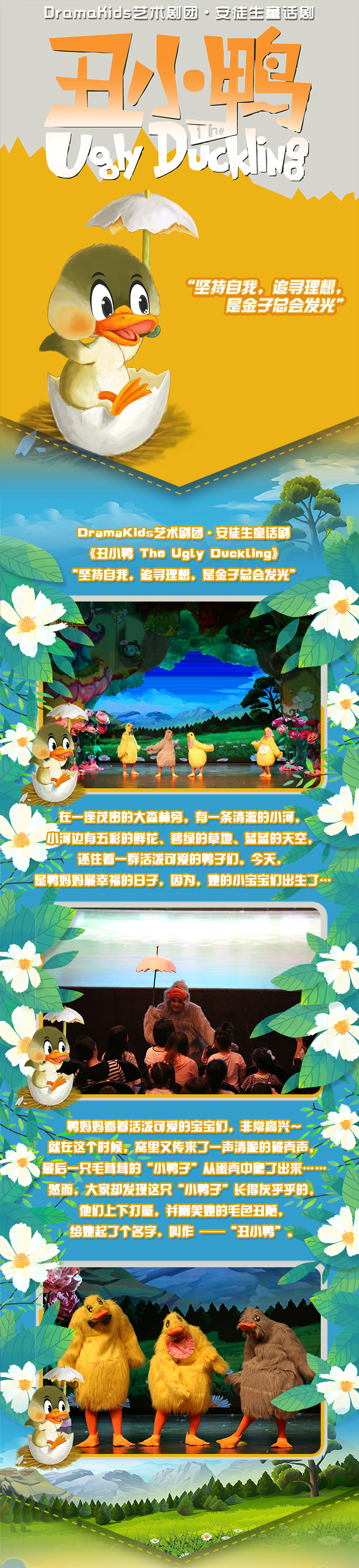 1-丑小鸭长图.jpg
