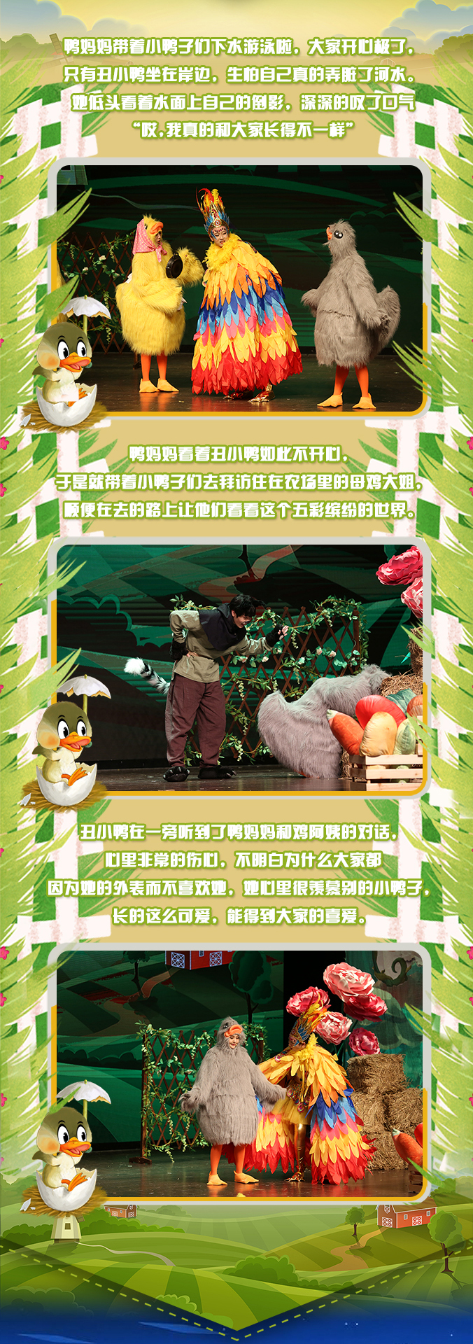 2-丑小鸭长图.jpg
