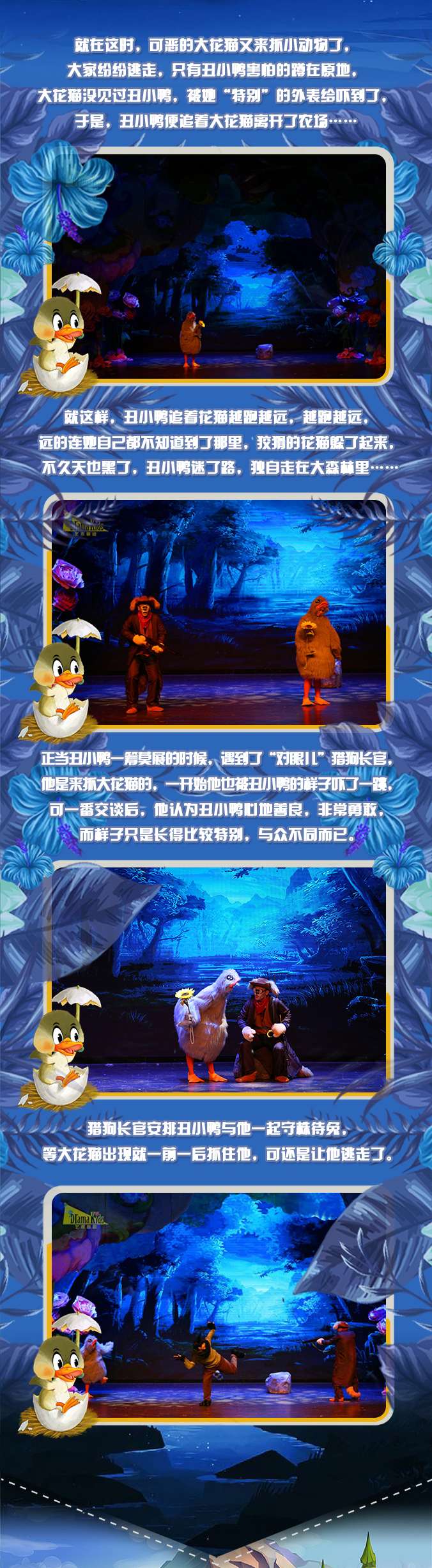 3-丑小鸭长图.jpg